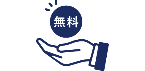 無料という文字の描かれた球体を手で支えるイラスト
